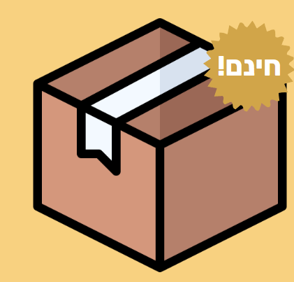 משלוח מהיר במתנה