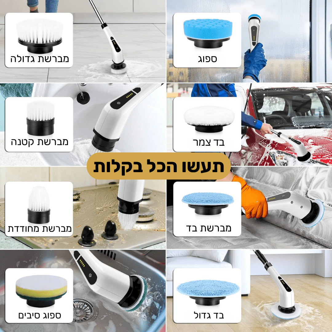 מברשת אלחוטית לניקיון עצמאי בלי מאמץ-ezclean™