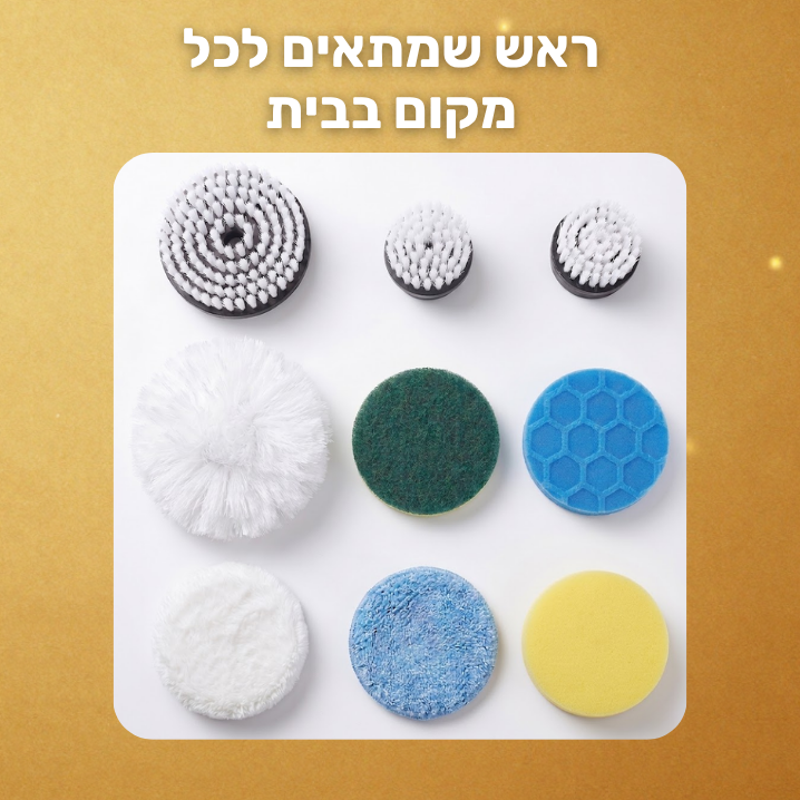 מברשת אלחוטית לניקיון בלי מאמץ-ezclean™
