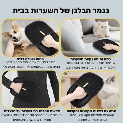 כפפה סטטית להסרת שיער של חיות מחמד-teso™