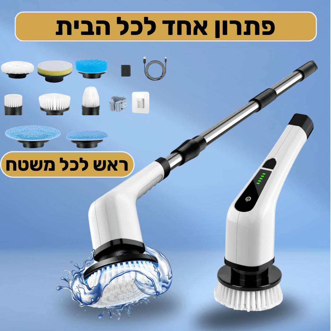 מברשת ניקוי אלחוטית-ezclean™