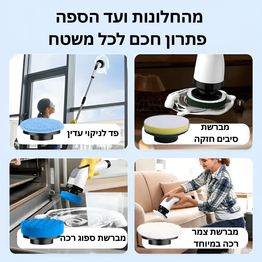 מברשת אלחוטית לניקיון בלי מאמץ-ezclean™