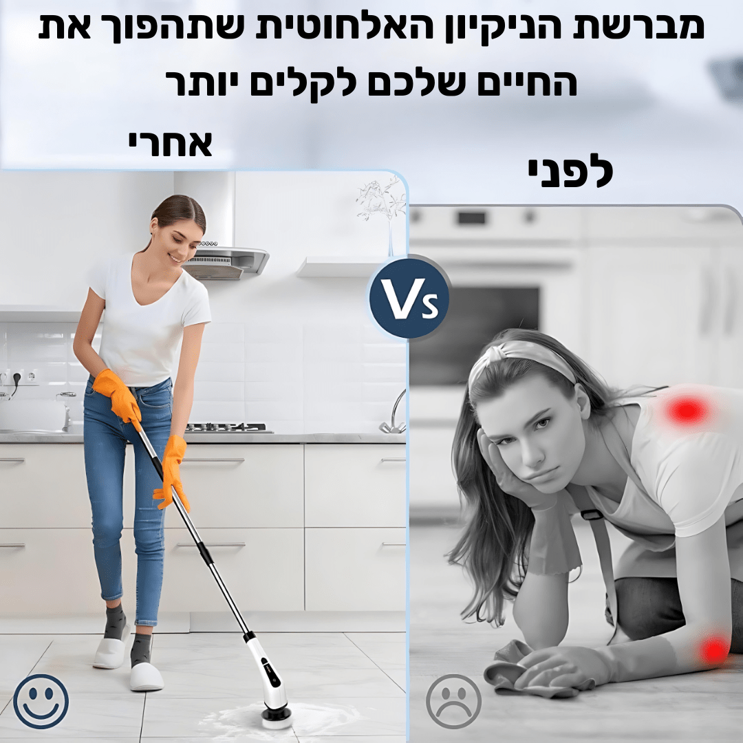מברשת ניקוי אלחוטית-ezclean™