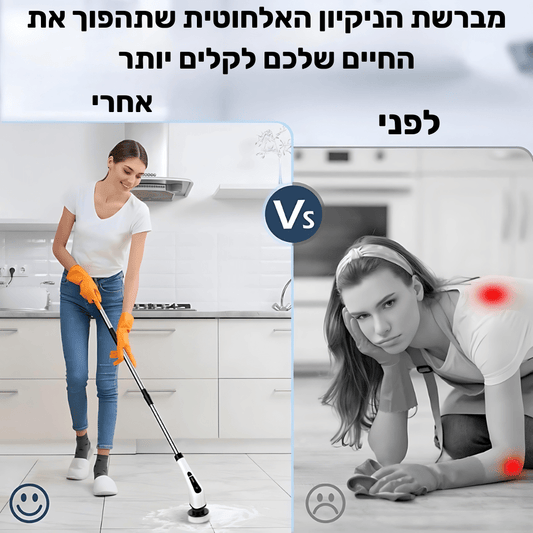 מברשת ניקוי אלחוטית-ezclean™