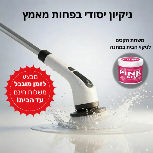 מברשת אלחוטית לניקיון בלי מאמץ-ezclean™